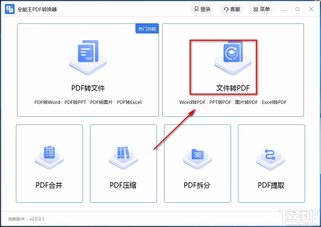 全能王PDF转换器将word转为PDF的方法