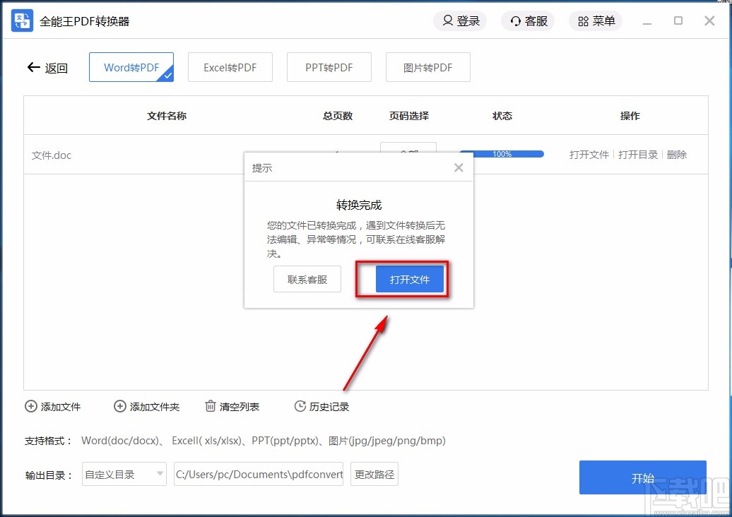 全能王PDF转换器将word转为PDF的方法