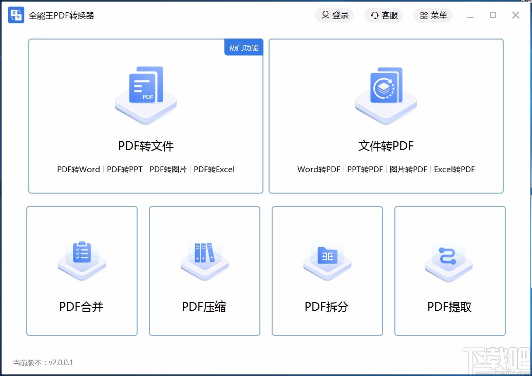 全能王PDF转换器将word转为PDF的方法