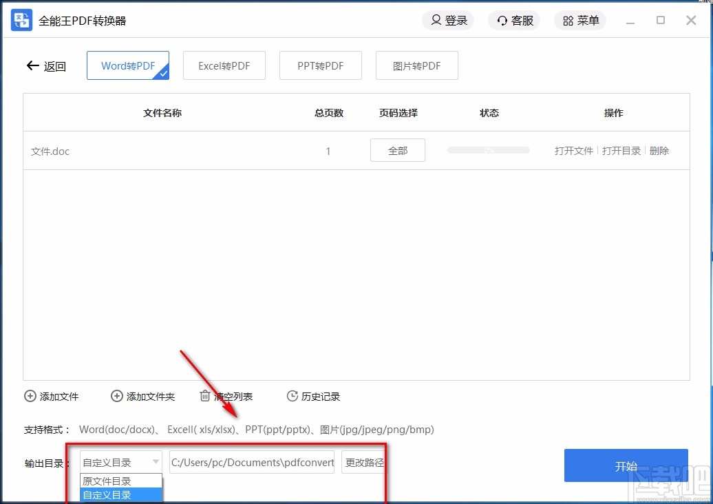 全能王PDF转换器将word转为PDF的方法