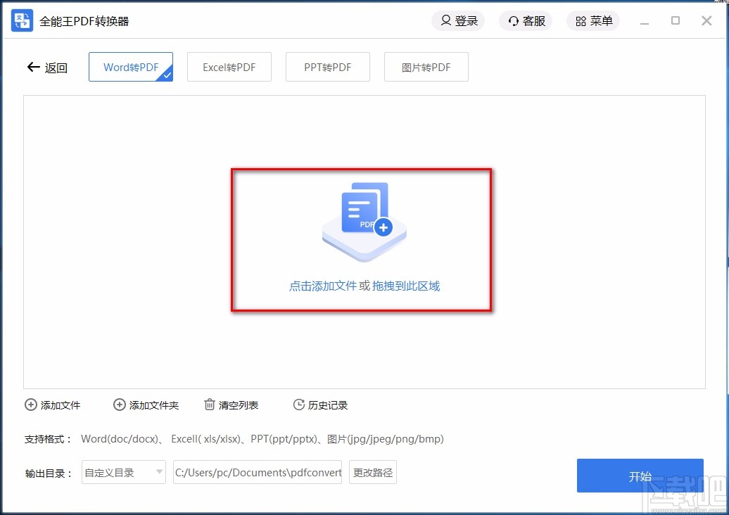 全能王PDF转换器将word转为PDF的方法