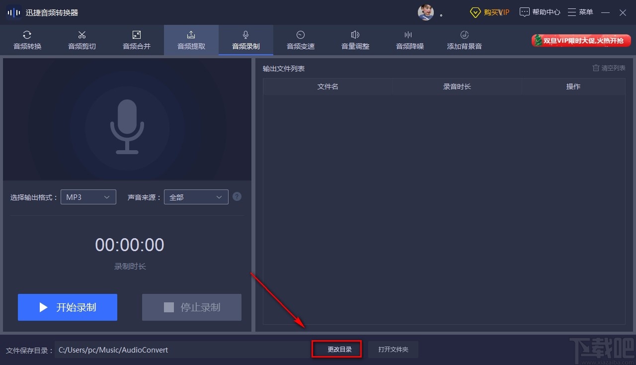 迅捷音频转换器录制音频的方法