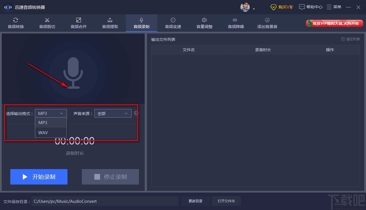 迅捷音频转换器录制音频的方法