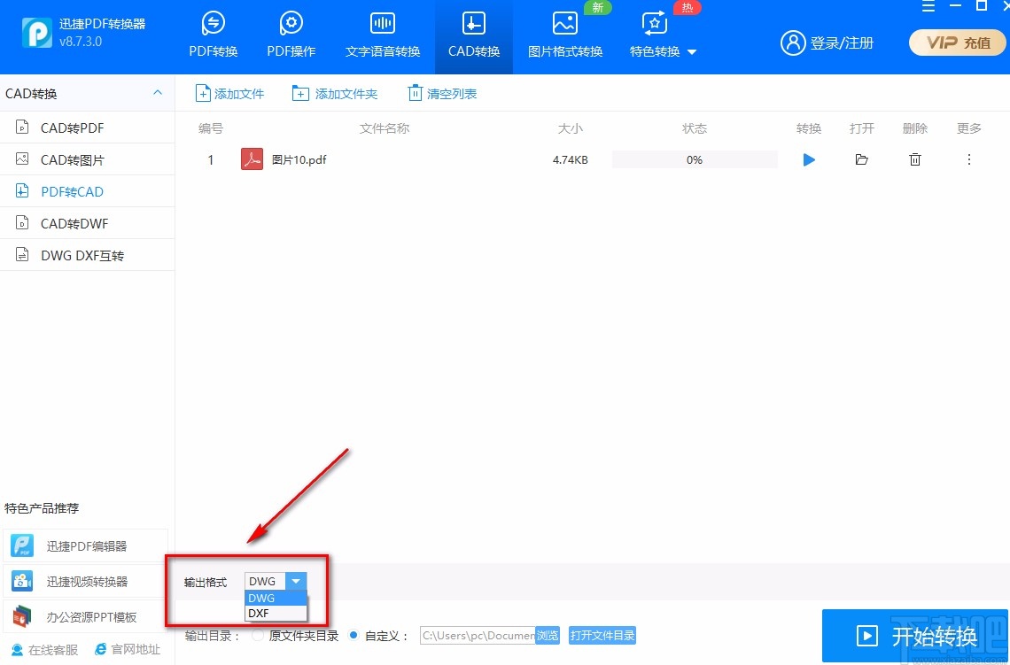 迅捷PDF转换器将PDF转为CAD的方法