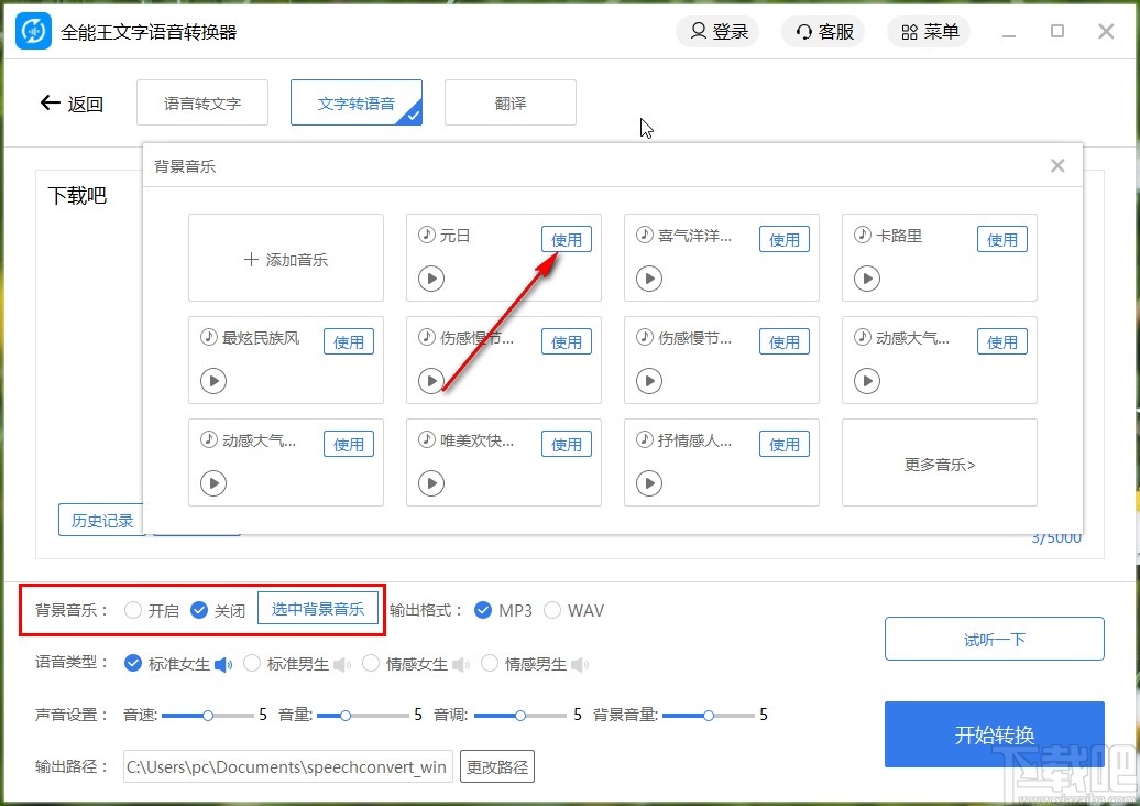 全能王文字语音转换器将文字转换成语音的方法