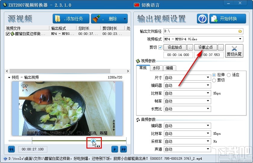 ZXT2007视频转换器剪切视频的方法