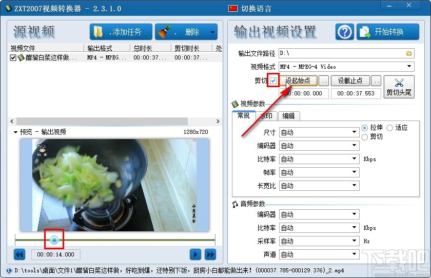 ZXT2007视频转换器剪切视频的方法