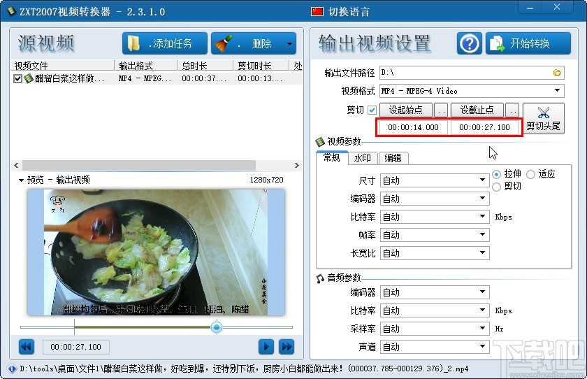 ZXT2007视频转换器剪切视频的方法
