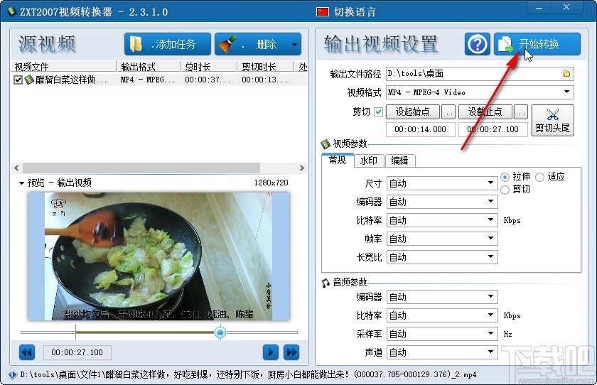 ZXT2007视频转换器剪切视频的方法