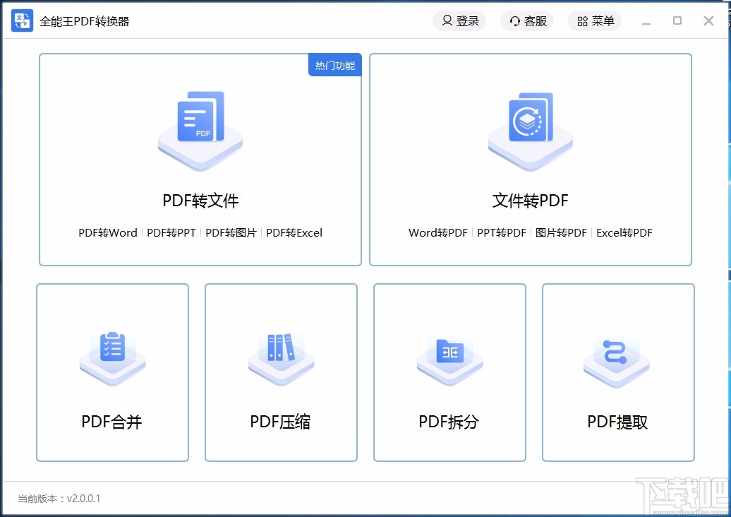 全能王PDF转换器提取PDF页面的方法