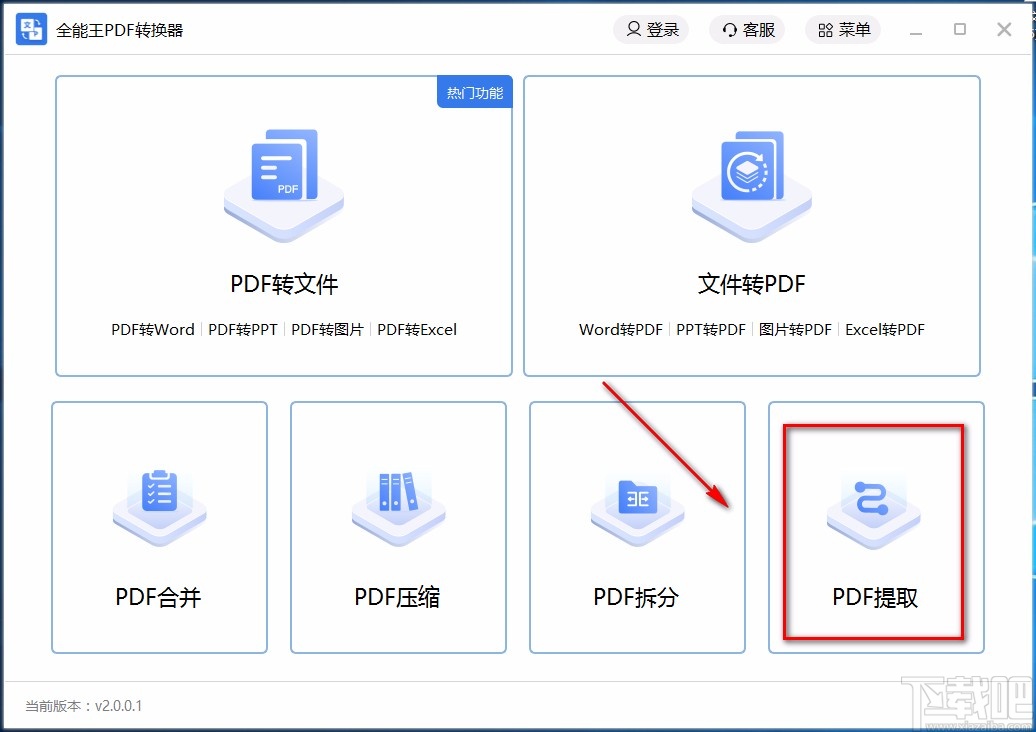 全能王PDF转换器提取PDF页面的方法