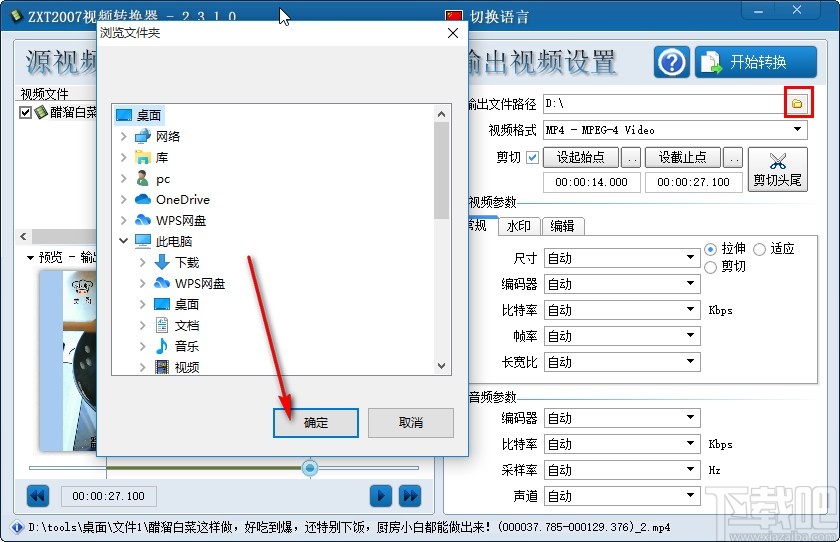 ZXT2007视频转换器剪切视频的方法