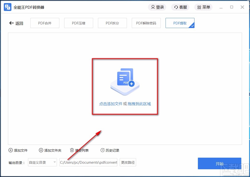 全能王PDF转换器提取PDF页面的方法