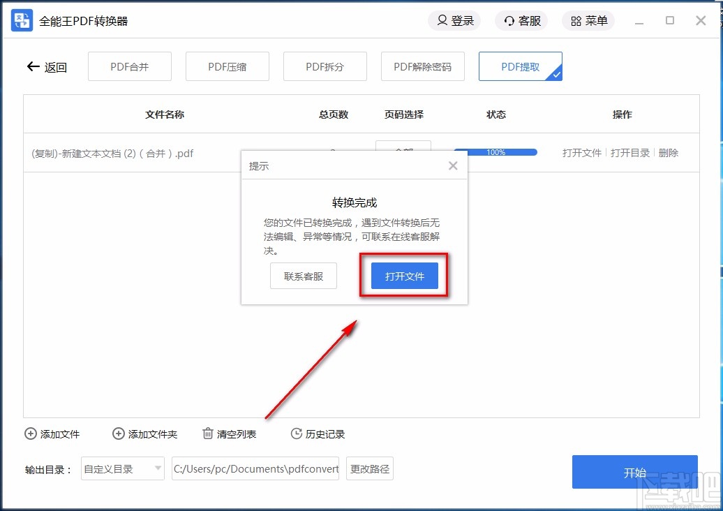 全能王PDF转换器提取PDF页面的方法