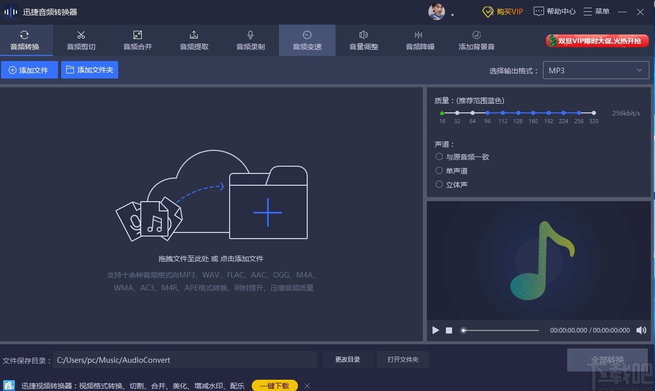 迅捷音频转换器提取音频的方法