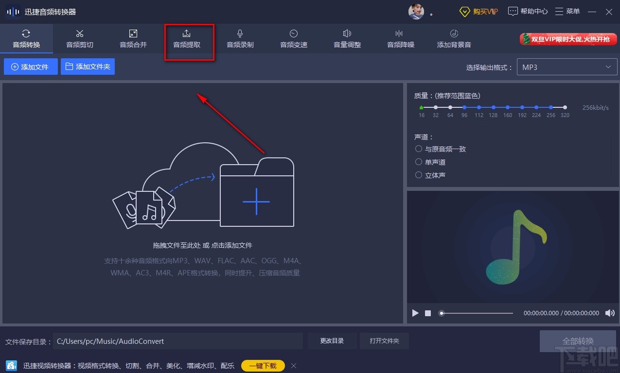 迅捷音频转换器提取音频的方法