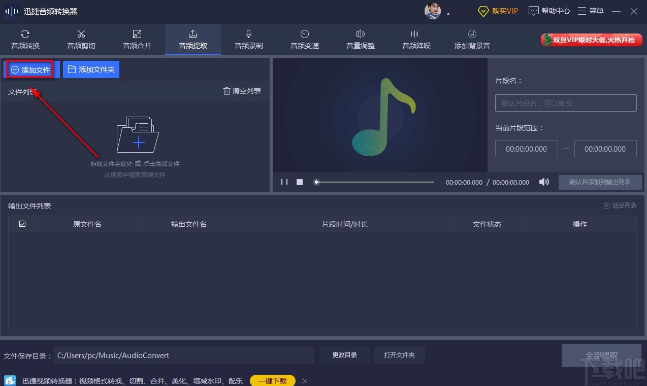 迅捷音频转换器提取音频的方法