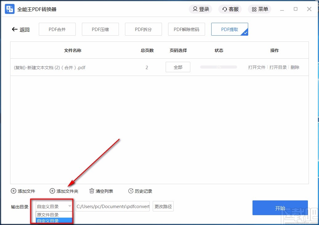 全能王PDF转换器提取PDF页面的方法