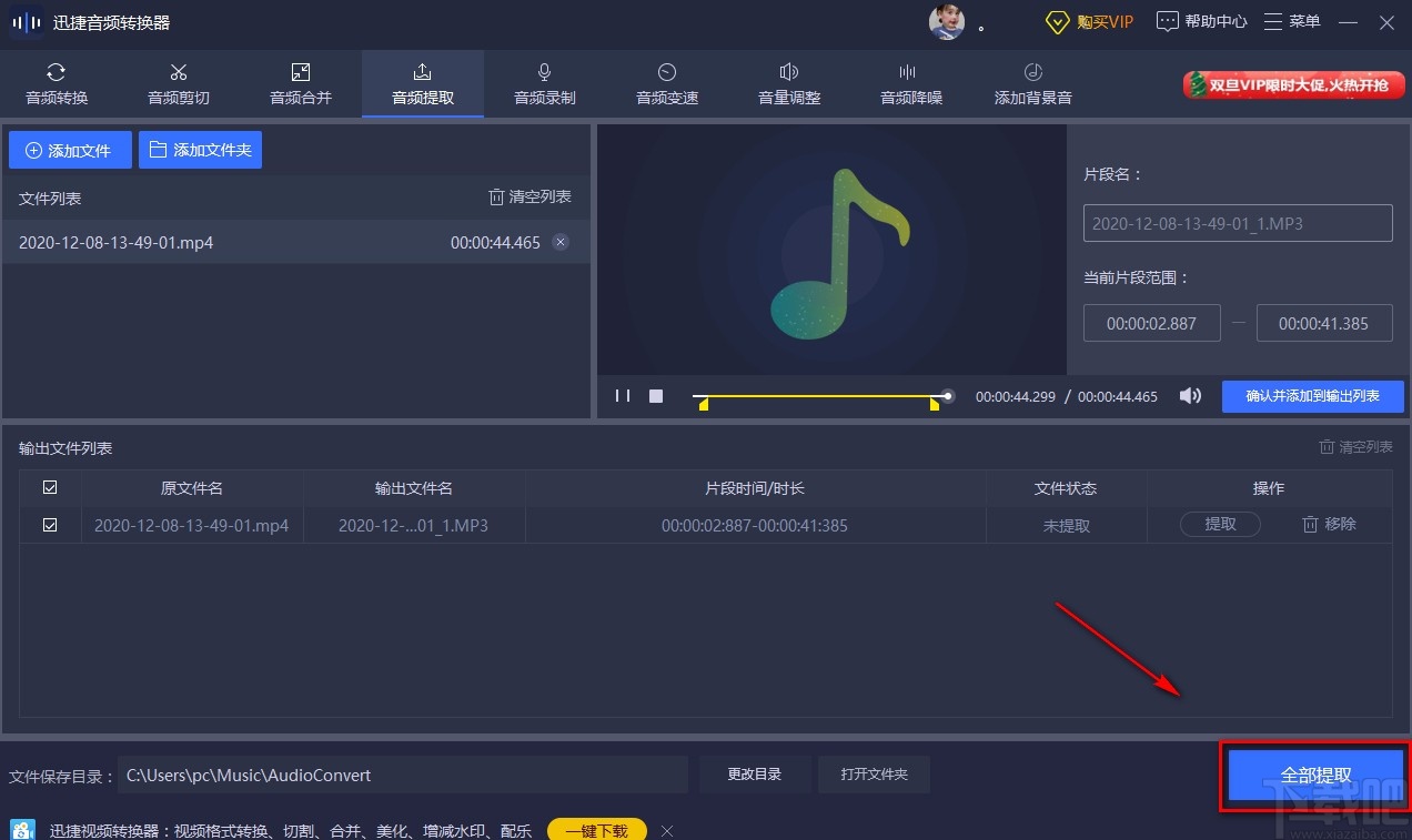 迅捷音频转换器提取音频的方法