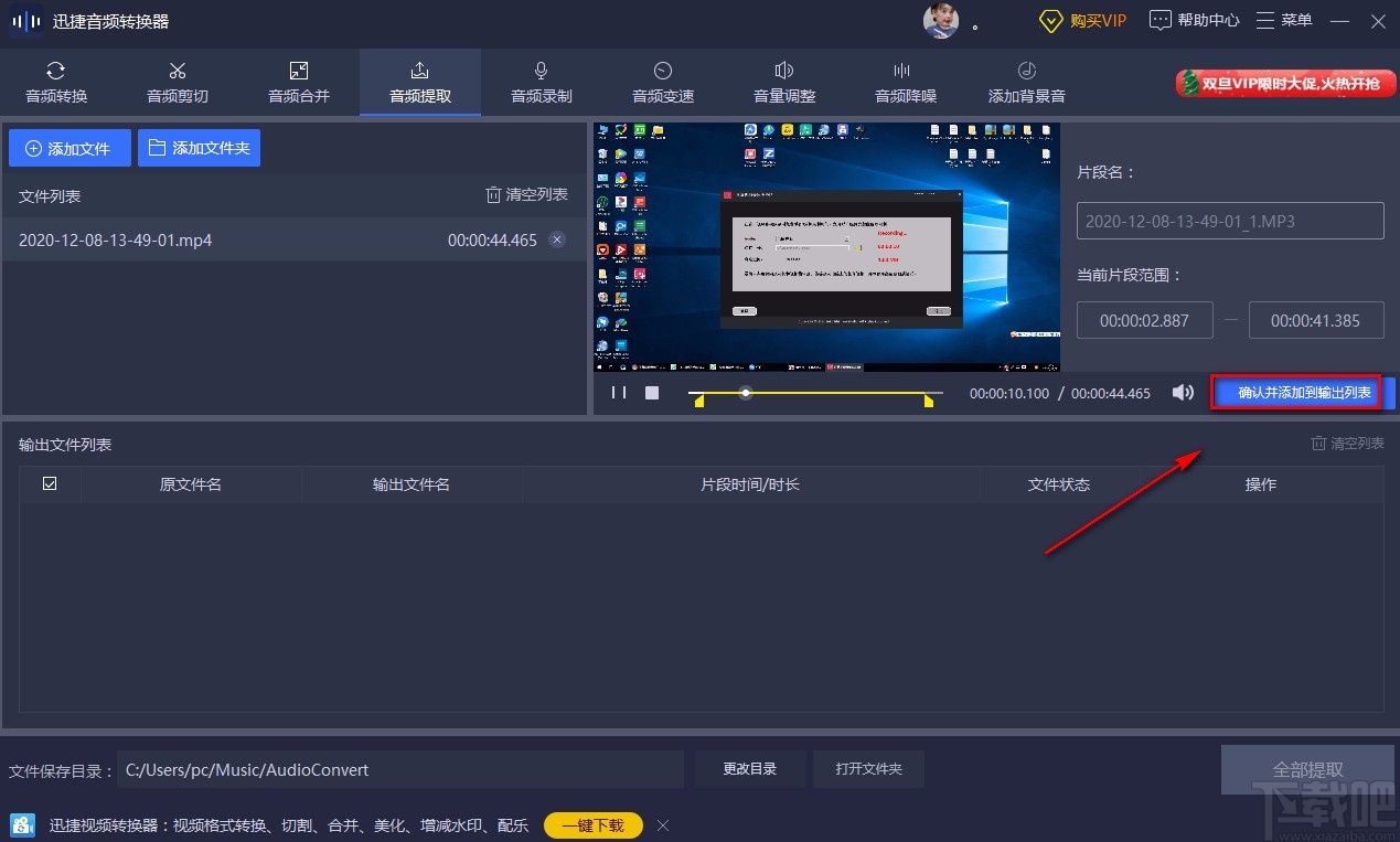 迅捷音频转换器提取音频的方法