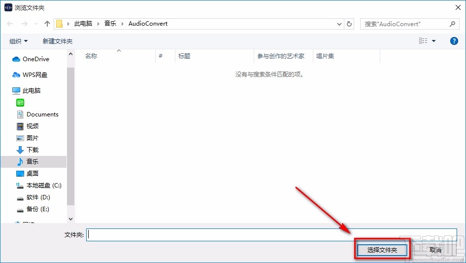 迅捷音频转换器提取音频的方法