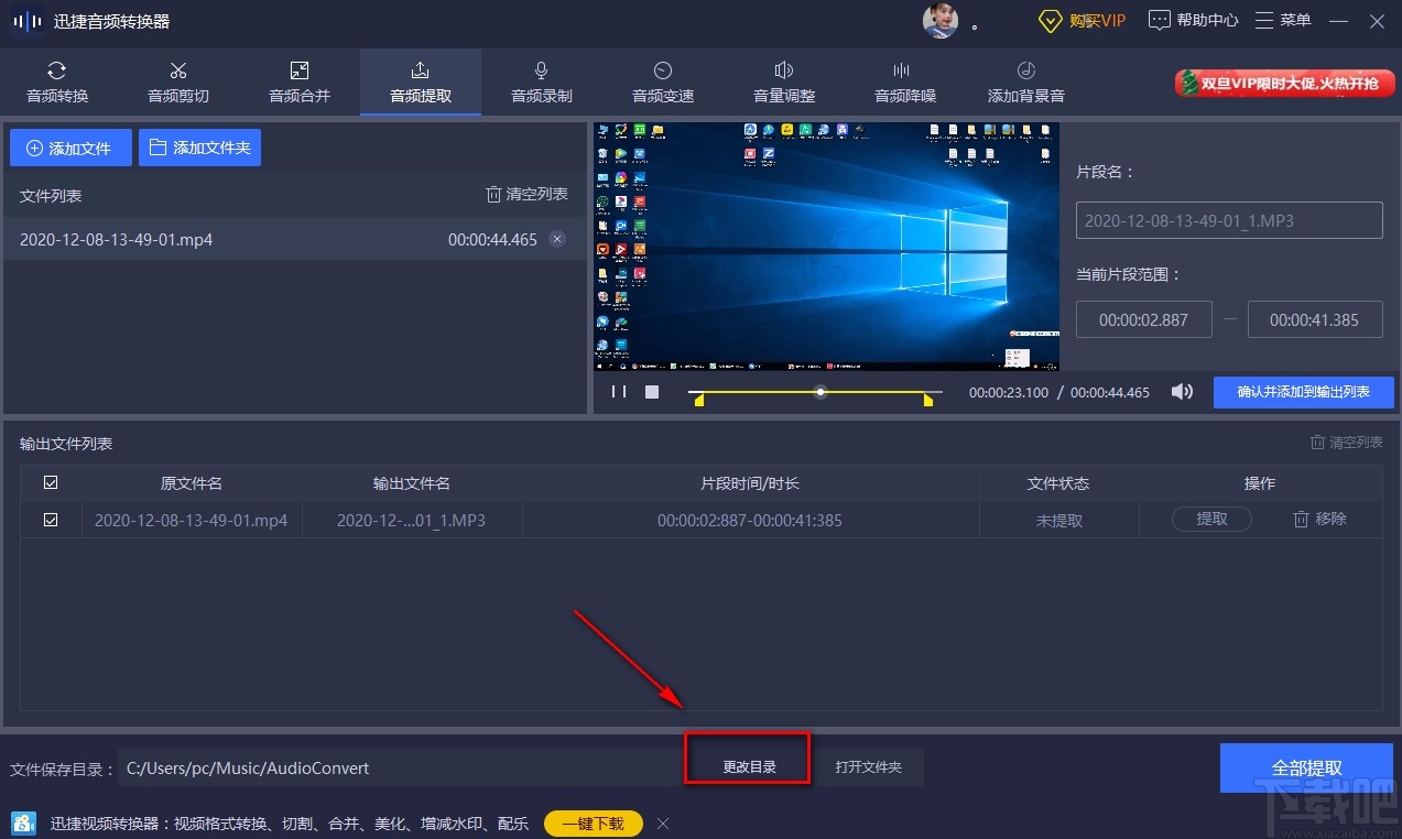 迅捷音频转换器提取音频的方法