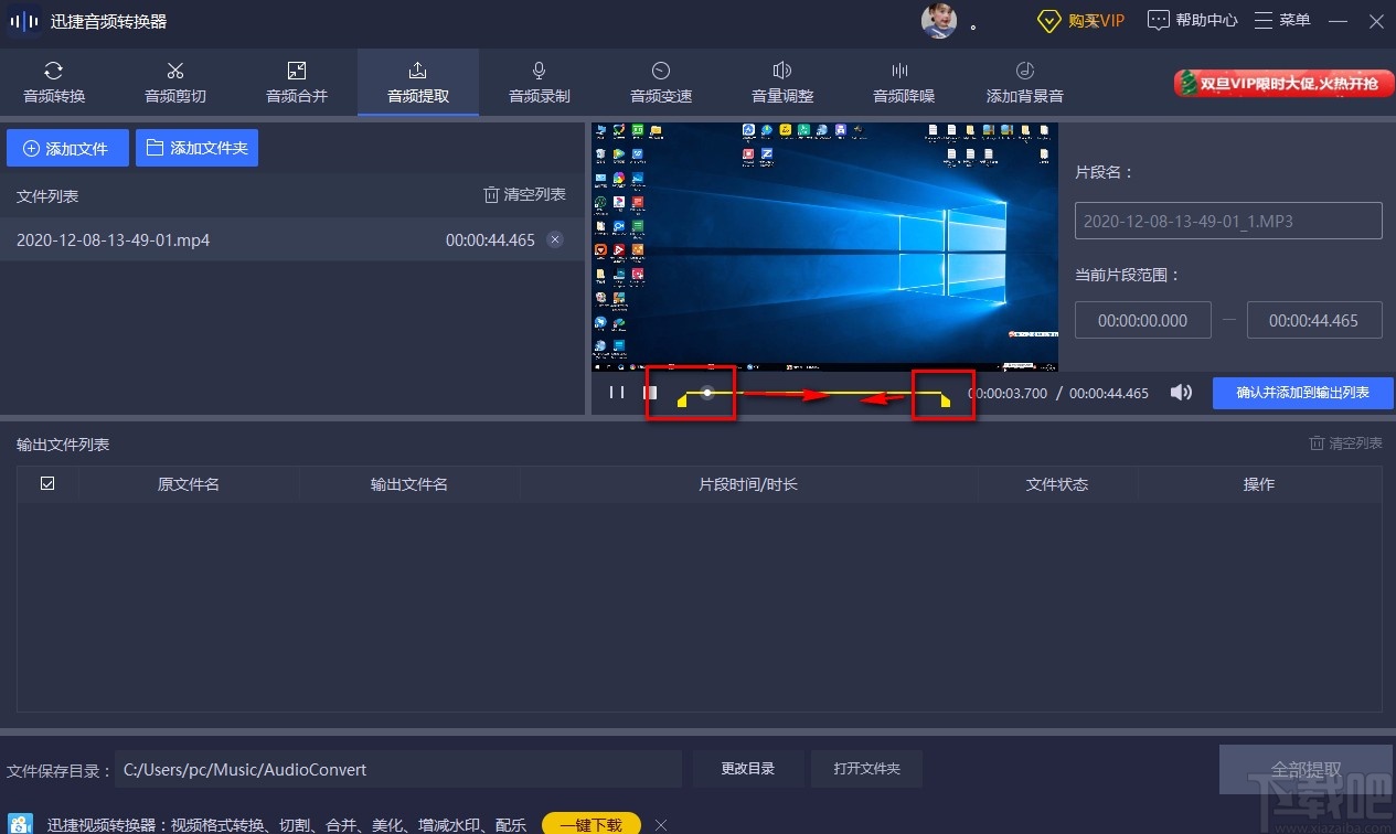 迅捷音频转换器提取音频的方法