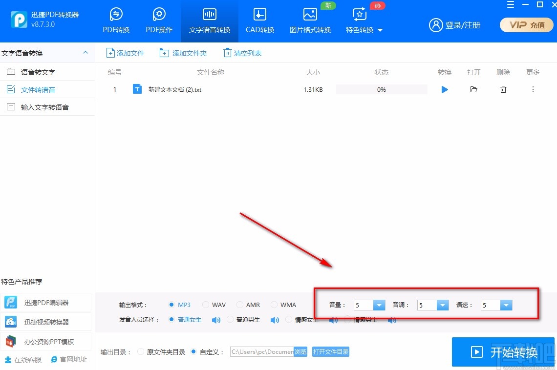 迅捷PDF转换器将文字转为语音的方法