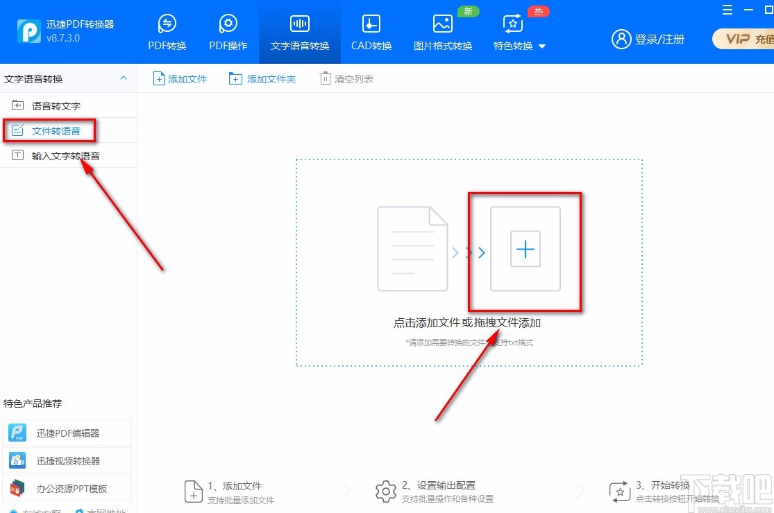 迅捷PDF转换器将文字转为语音的方法