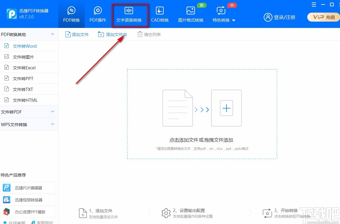 迅捷PDF转换器将文字转为语音的方法