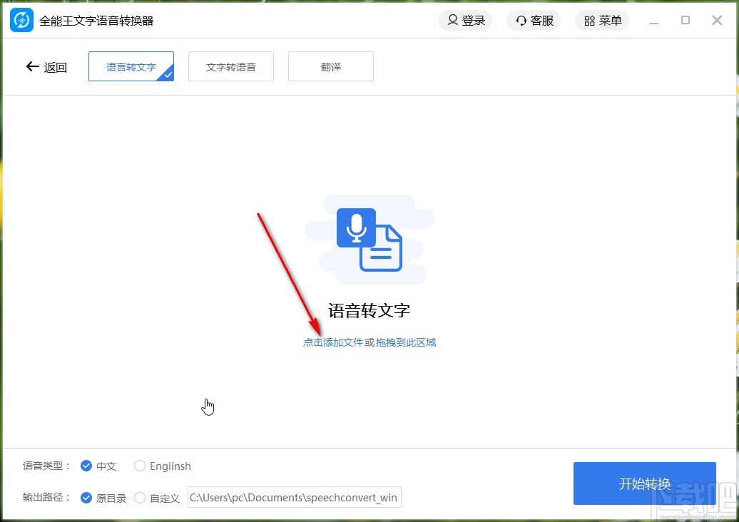 全能王文字语音转换器把语音转成文字的方法