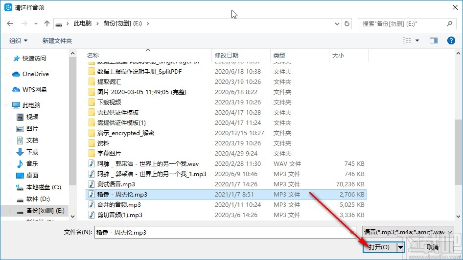 全能王文字语音转换器把语音转成文字的方法