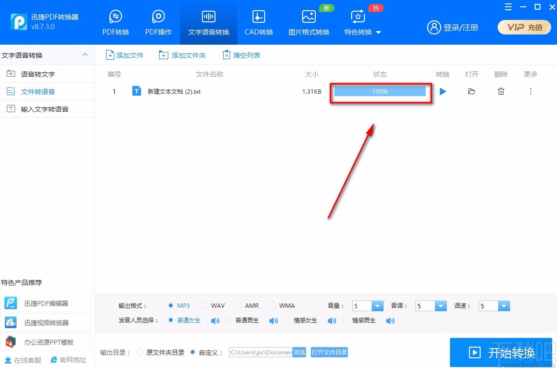 迅捷PDF转换器将文字转为语音的方法