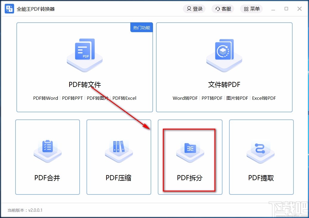 全能王PDF转换器拆分PDF的方法