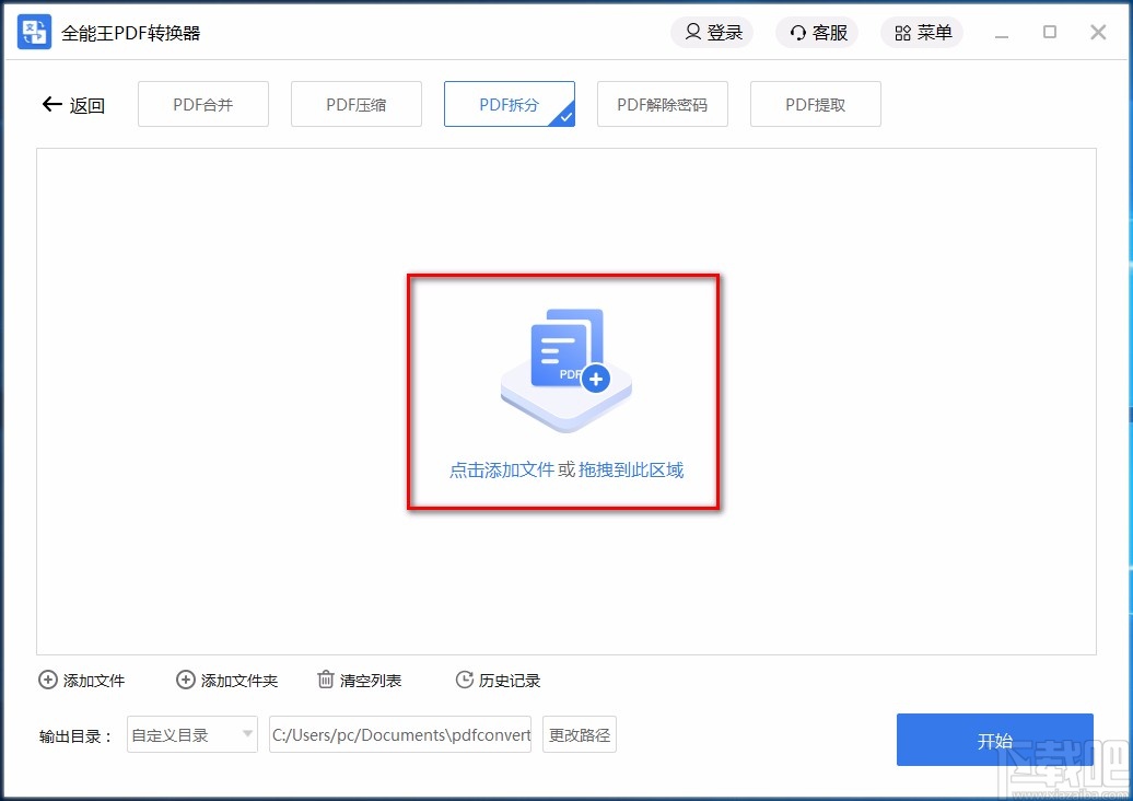 全能王PDF转换器拆分PDF的方法