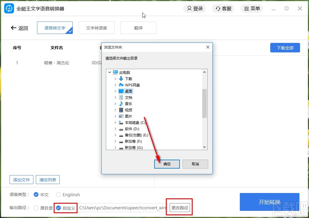 全能王文字语音转换器把语音转成文字的方法