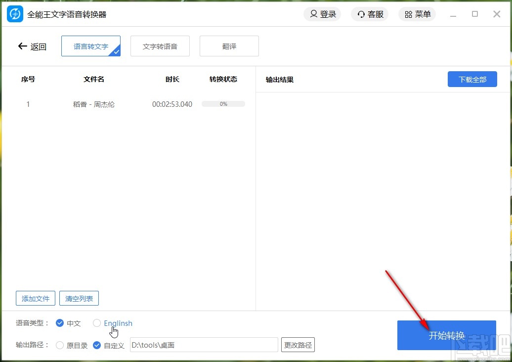 全能王文字语音转换器把语音转成文字的方法