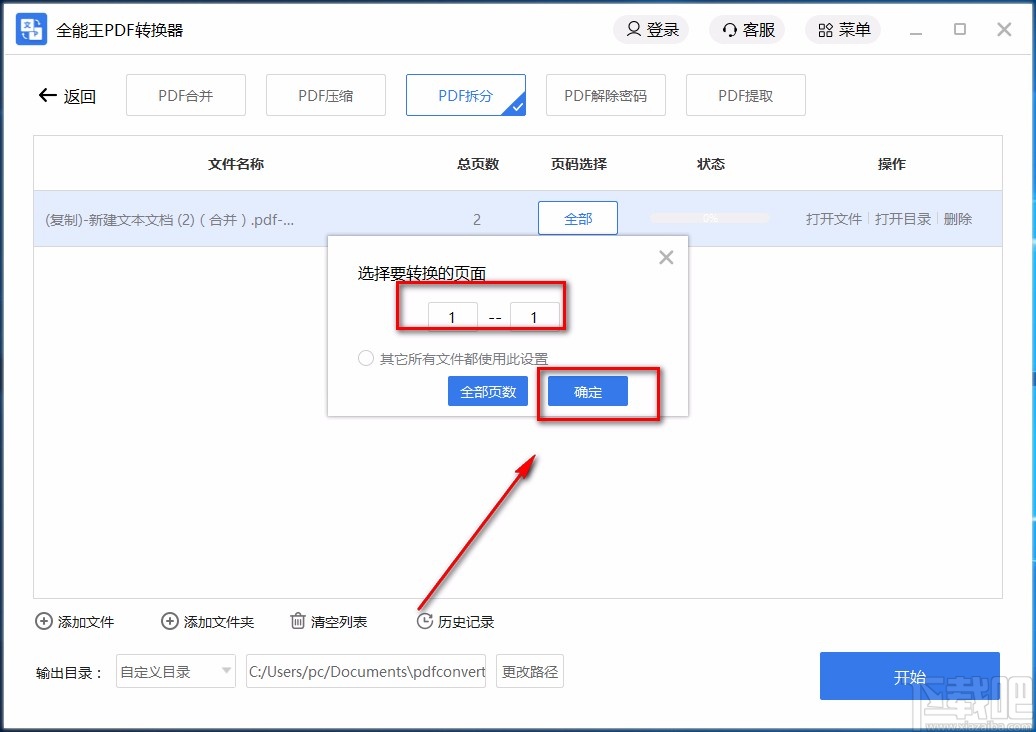 全能王PDF转换器拆分PDF的方法