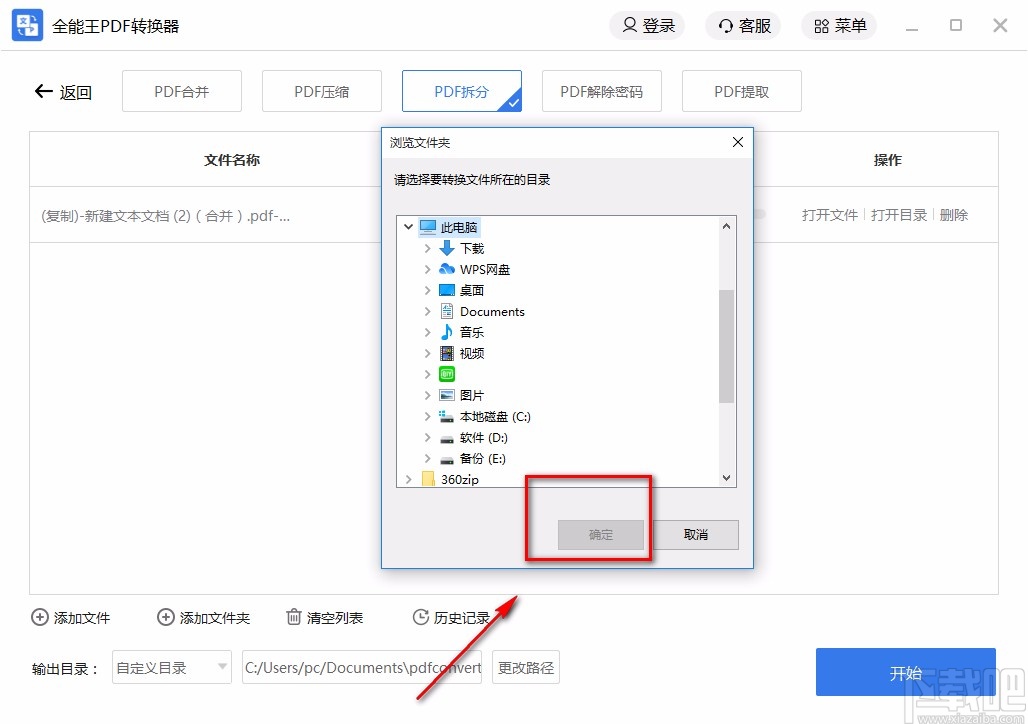 全能王PDF转换器拆分PDF的方法