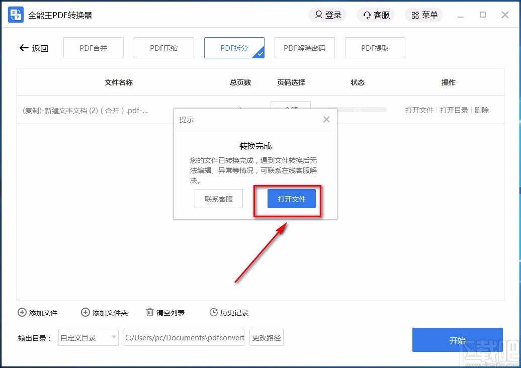 全能王PDF转换器拆分PDF的方法