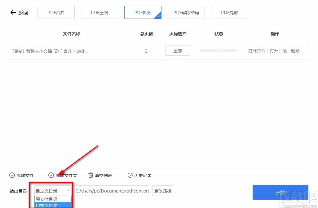 全能王PDF转换器拆分PDF的方法