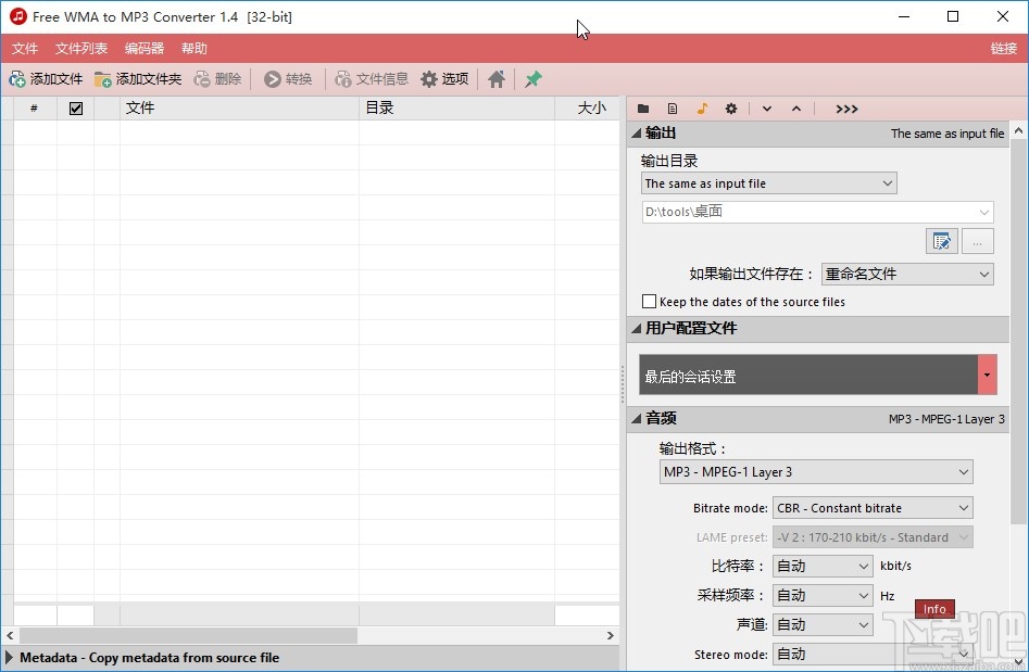 Free WMA to MP3 Converter转换音频文件的方法