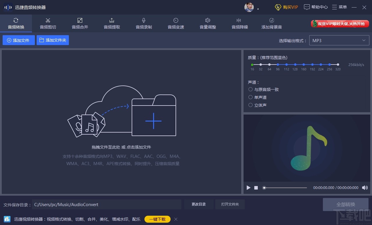 迅捷音频转换器合并音频的方法