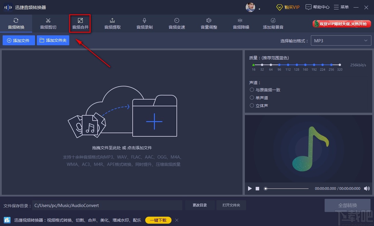 迅捷音频转换器合并音频的方法