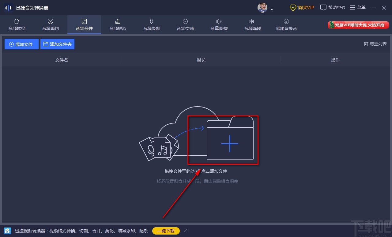 迅捷音频转换器合并音频的方法