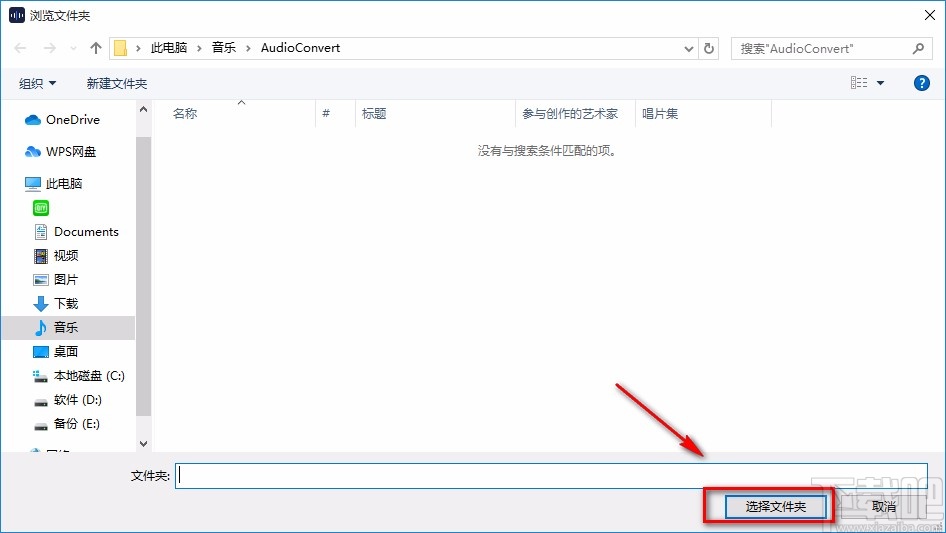 迅捷音频转换器合并音频的方法