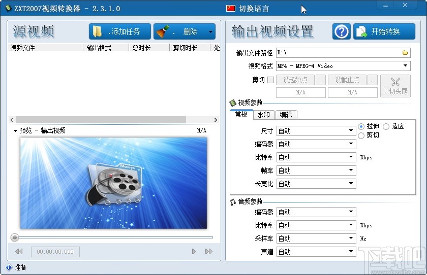 ZXT2007视频转换器修改视频尺寸的方法