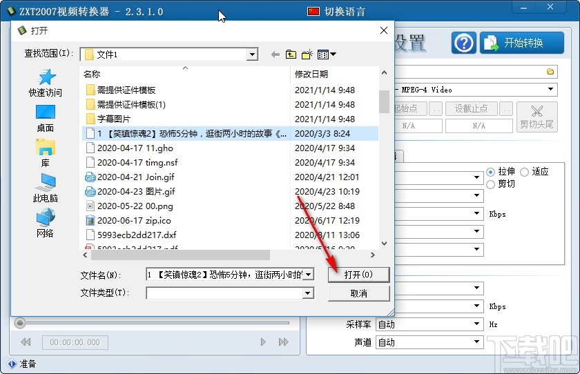ZXT2007视频转换器修改视频尺寸的方法