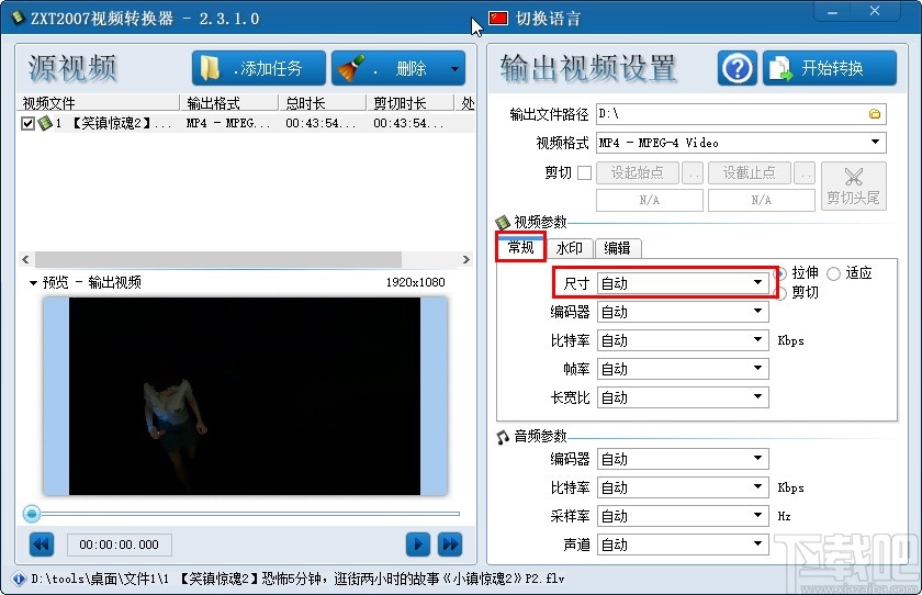 ZXT2007视频转换器修改视频尺寸的方法