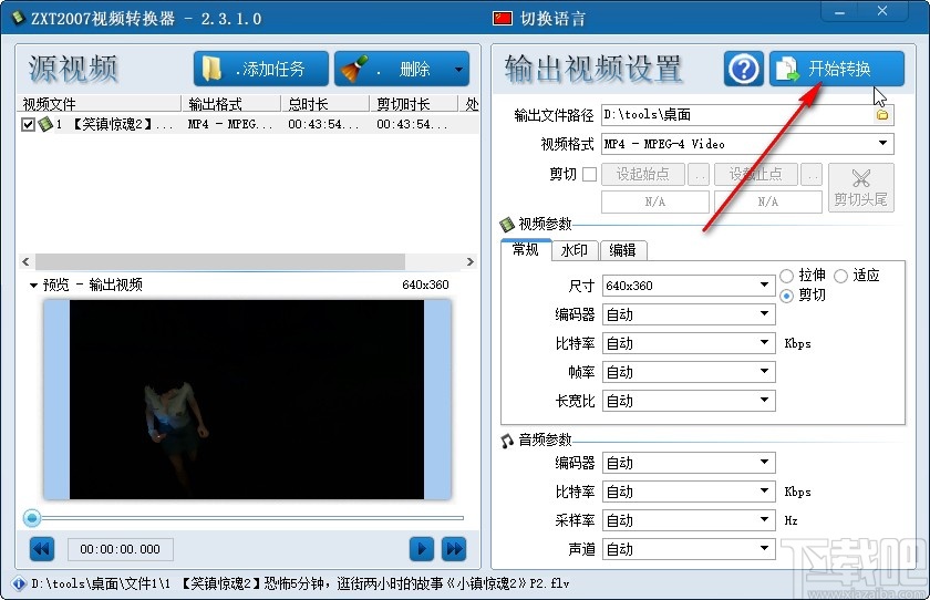 ZXT2007视频转换器修改视频尺寸的方法
